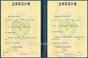 Диплом менеджера о высшем образовании до 1993 года (СССР)