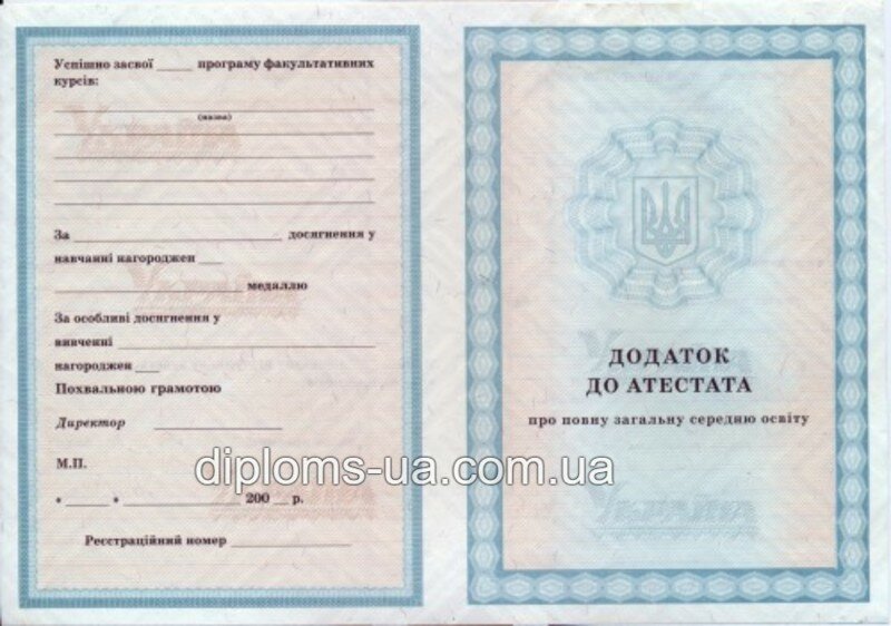 Купить Аттестат о среднем (полном) общем образовании 2011-2019 года в Киеве