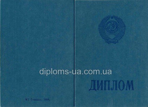 Заказать Диплом ПТУ СССР до 1993 года
