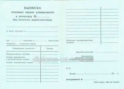 Купить Диплом ПТУ СССР до 1993 года в Киеве