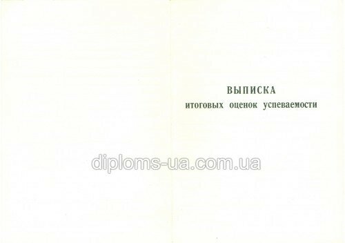 Диплом ПТУ СССР до 1993 года - Фото 4