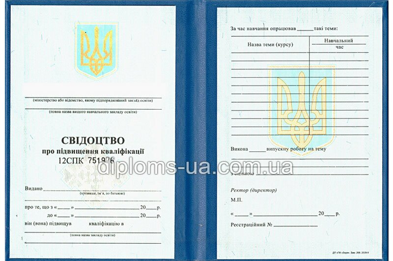 Купить Диплом о дополнительном образовании
