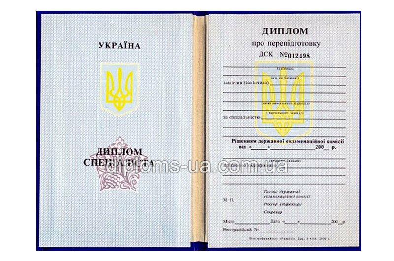 Купить Диплом о переподготовке