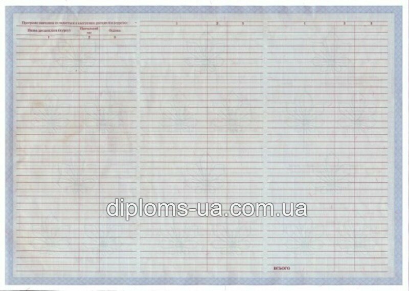 Купить Диплом о высшем образовании 2011-2013 года в Киеве