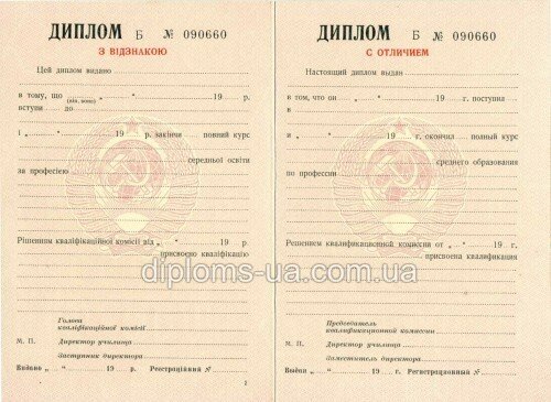 Купить Диплом училища СССР
