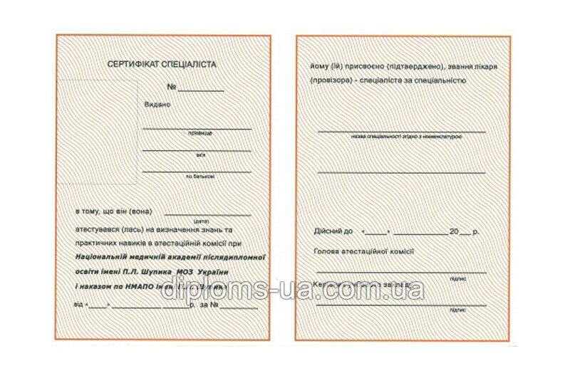 Купить Медицинский сертификат специалиста