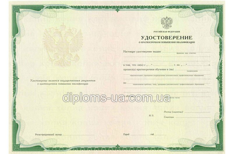 Купить Удостоверение о повышении квалификации
